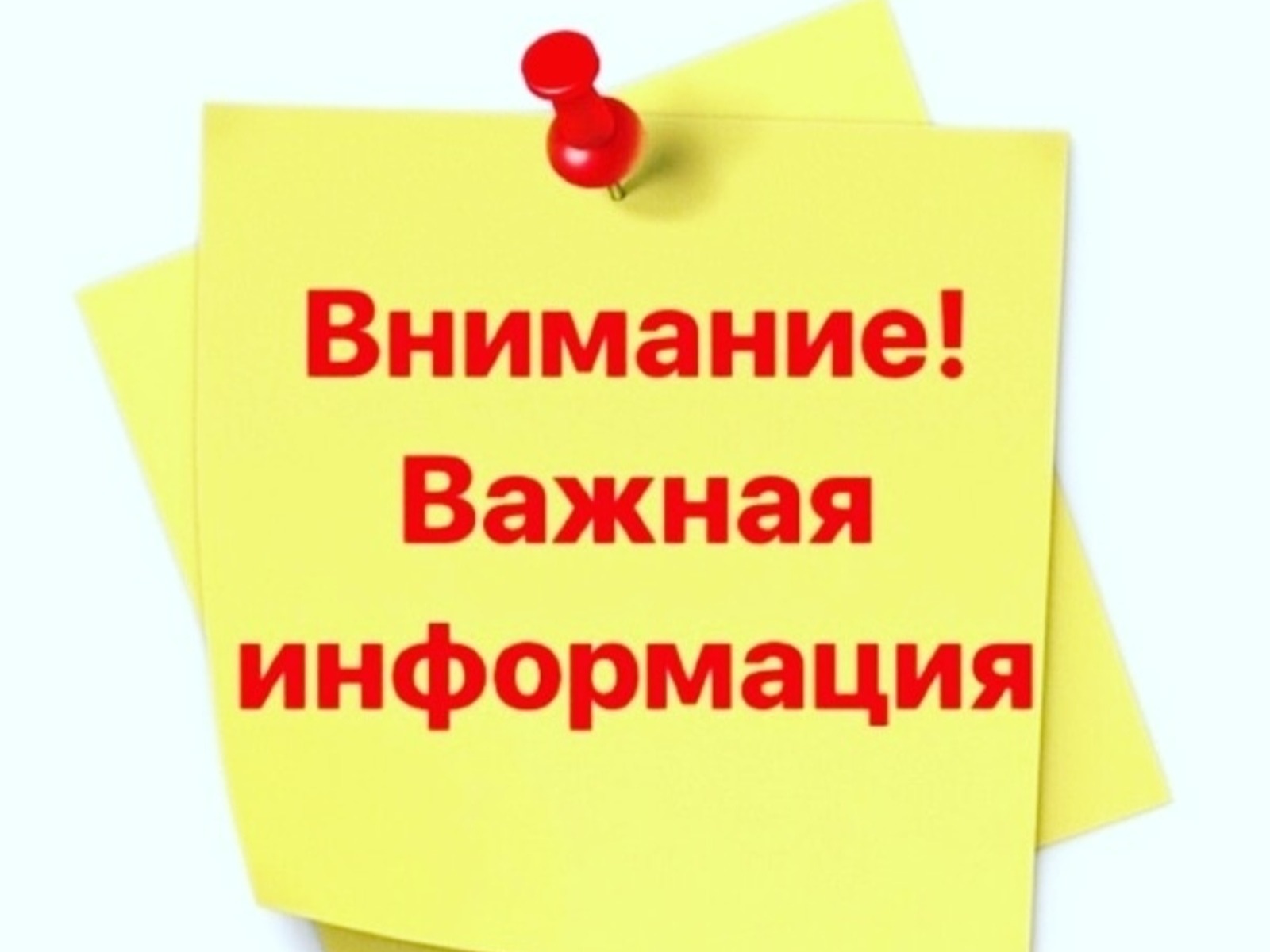 ВАЖНО!.